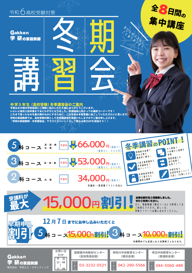 チラシ　トレース